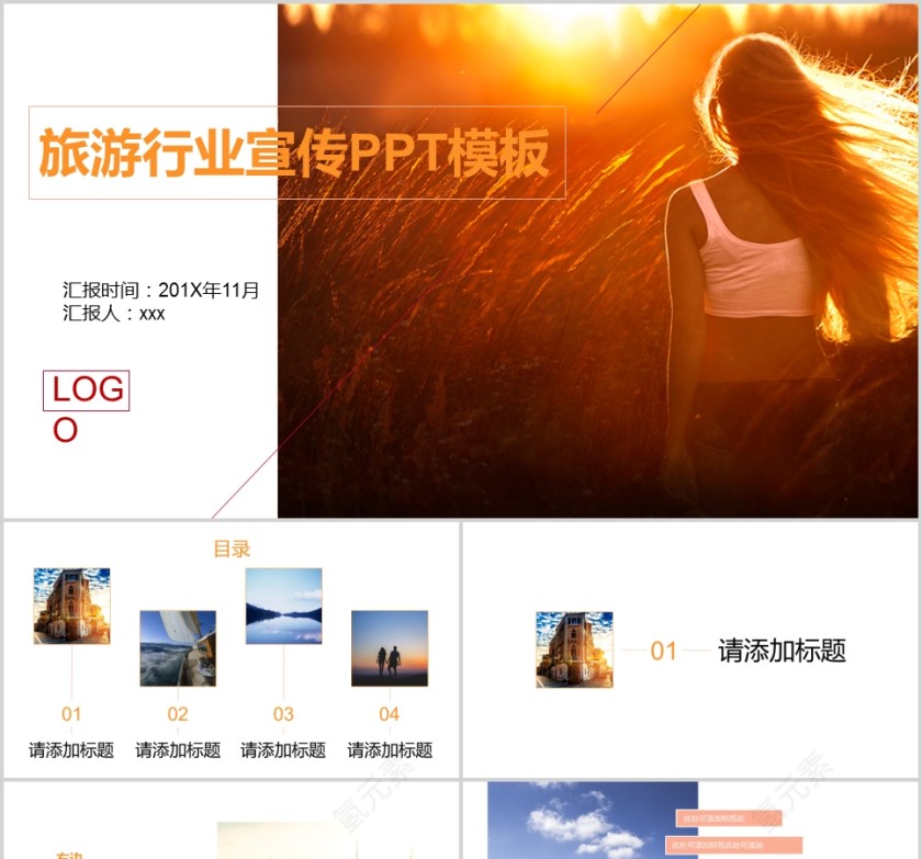 旅游行业宣传PPT模板旅游行业PPT模板 第1张