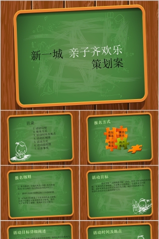 幼儿园亲子游戏PPT 