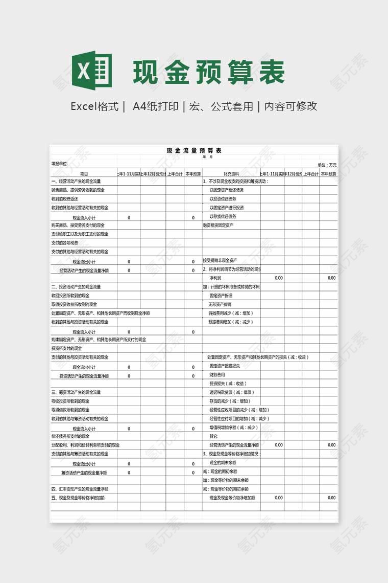 大方精美现金现金预算表Excel