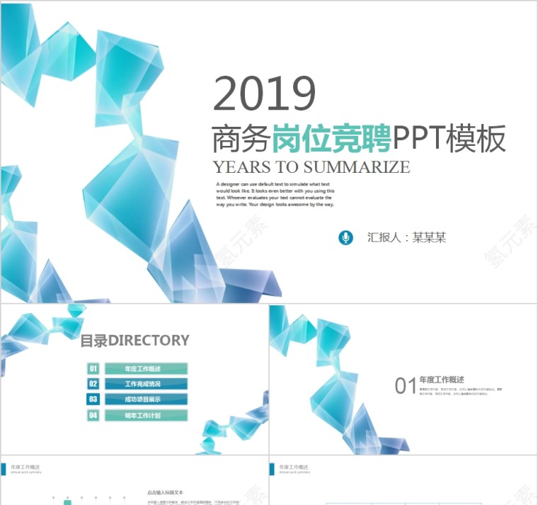 2019商务岗位竞聘PPT模板第1张