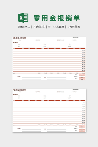 红色大方零用金报销单Excel表格模板