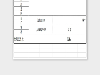 简单大方员工离职申请表Excel