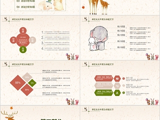 清新手绘动物工作汇报ppt模板