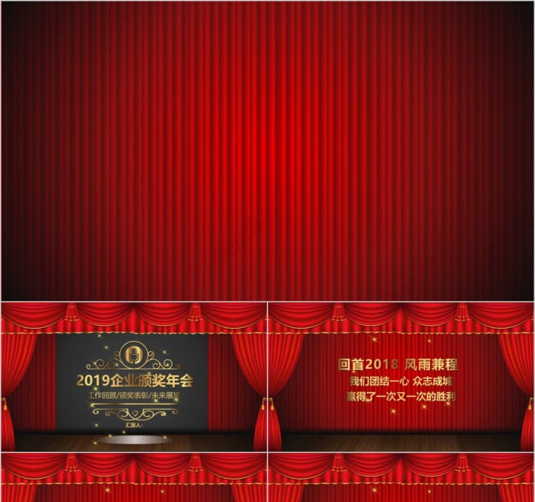 红色喜庆大气2019企业颁奖年会PPT 第1张