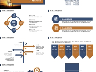 企业文化介绍动态PPT模板