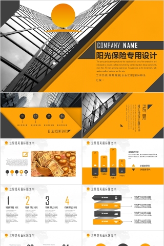 橙色阳光保险公司ppt模板