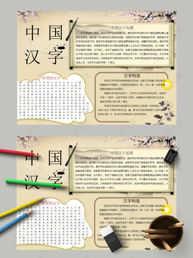 简约小学生有趣的汉字识字手抄小报 