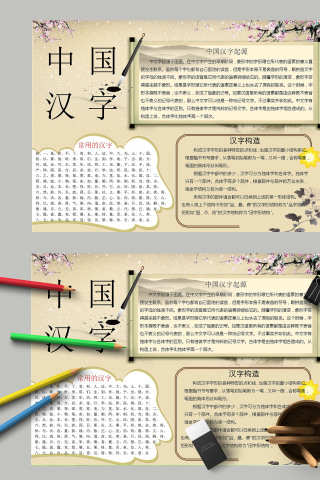 简约小学生有趣的汉字识字手抄小报 下载