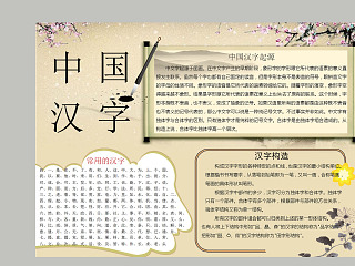 简约小学生有趣的汉字识字手抄小报 