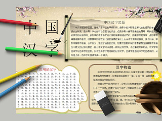 简约小学生有趣的汉字识字手抄小报 