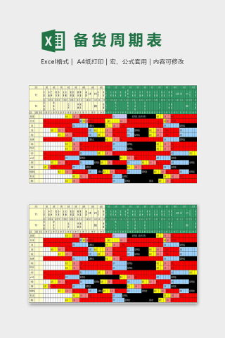 专业服装产品备货周期表excel模板