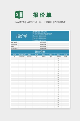 公司简约报价单Excel模板下载