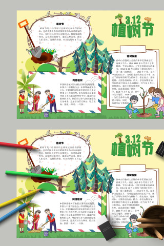 卡通漫画小学生3.12植树节小报 下载