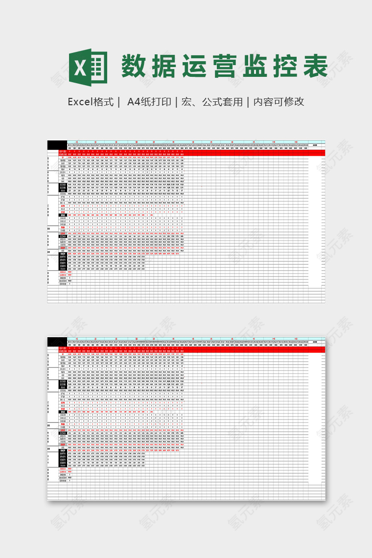 全年店铺数据运营监控表excel模板