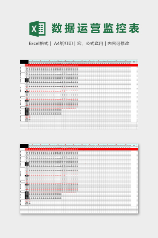 全年店铺数据运营监控表excel模板下载