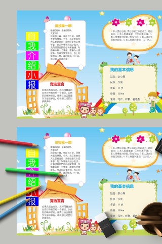 自我介绍小报竞赛宣言手抄报下载