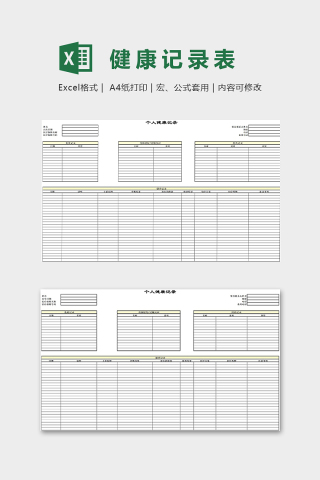 个人健康纪录下载