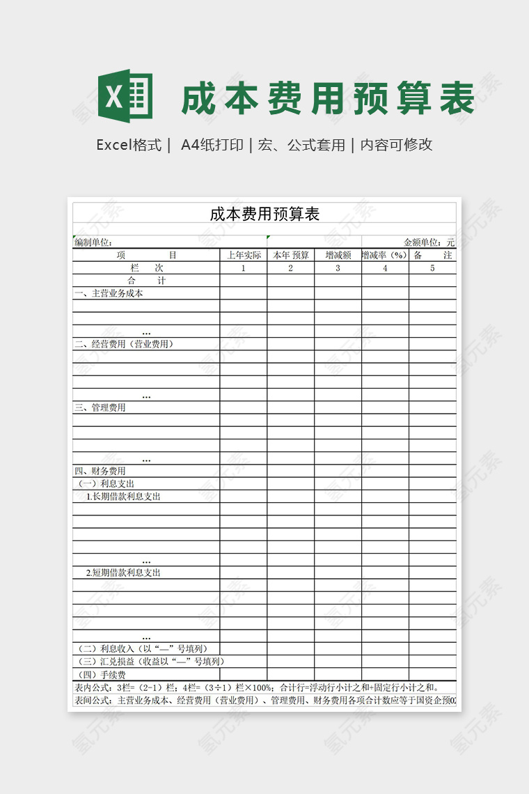 简约成本费用预算表Excel表格模板