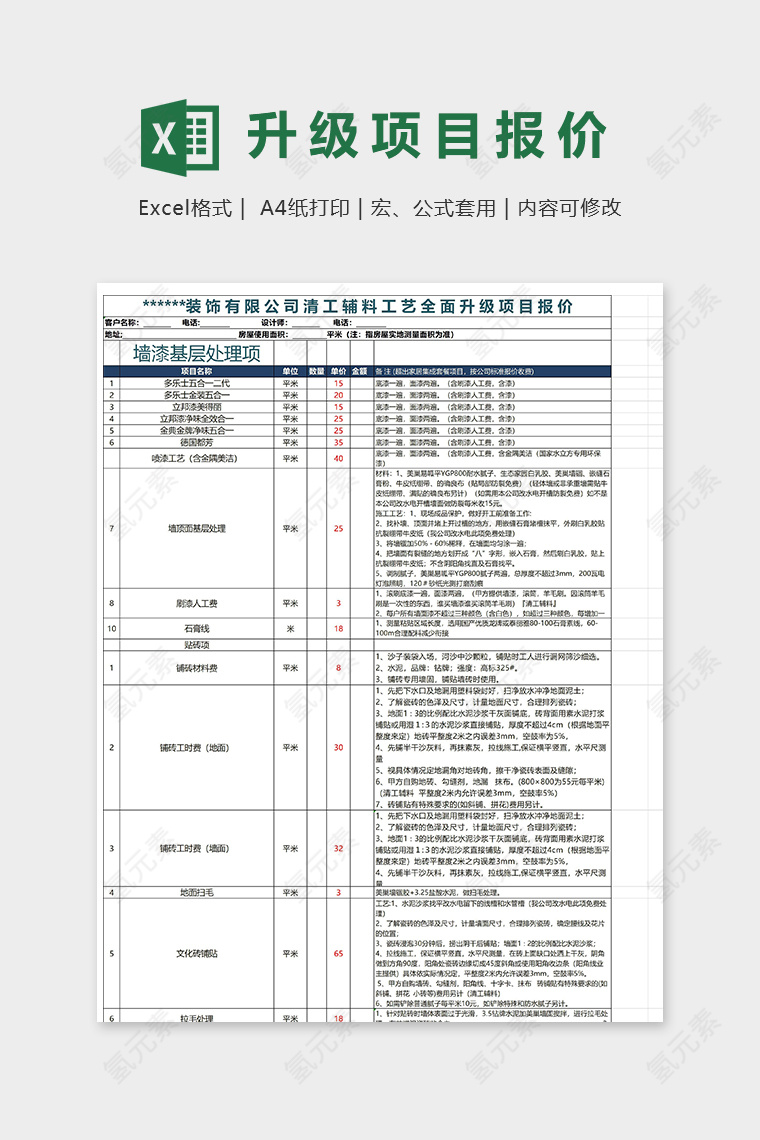 装饰有限公司清工辅料工艺全面升级项目报价表