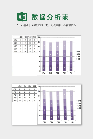 产品季度销售数据统计精美模版下载