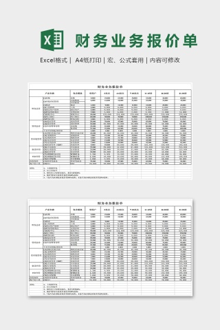 财务业务报价单Excel表格模板下载