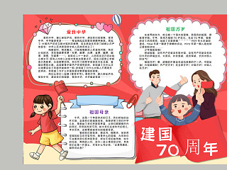 简约小学生建国70周年手抄报