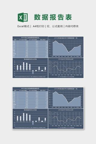 黑色大气年中各地区域销售报告模版