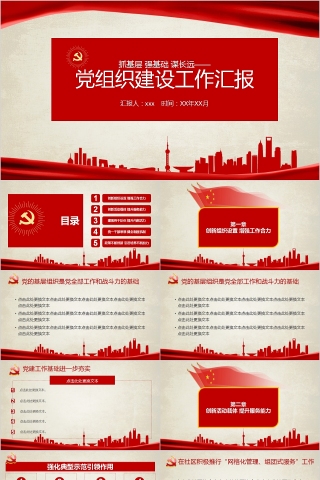 中国风党组织建设工作汇报PPT模板下载