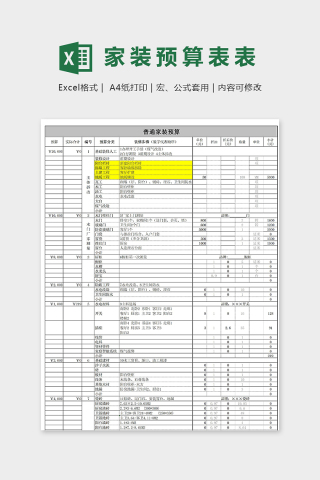 公司装修普通家装预算模版下载