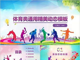 高中体育优秀说课ppt