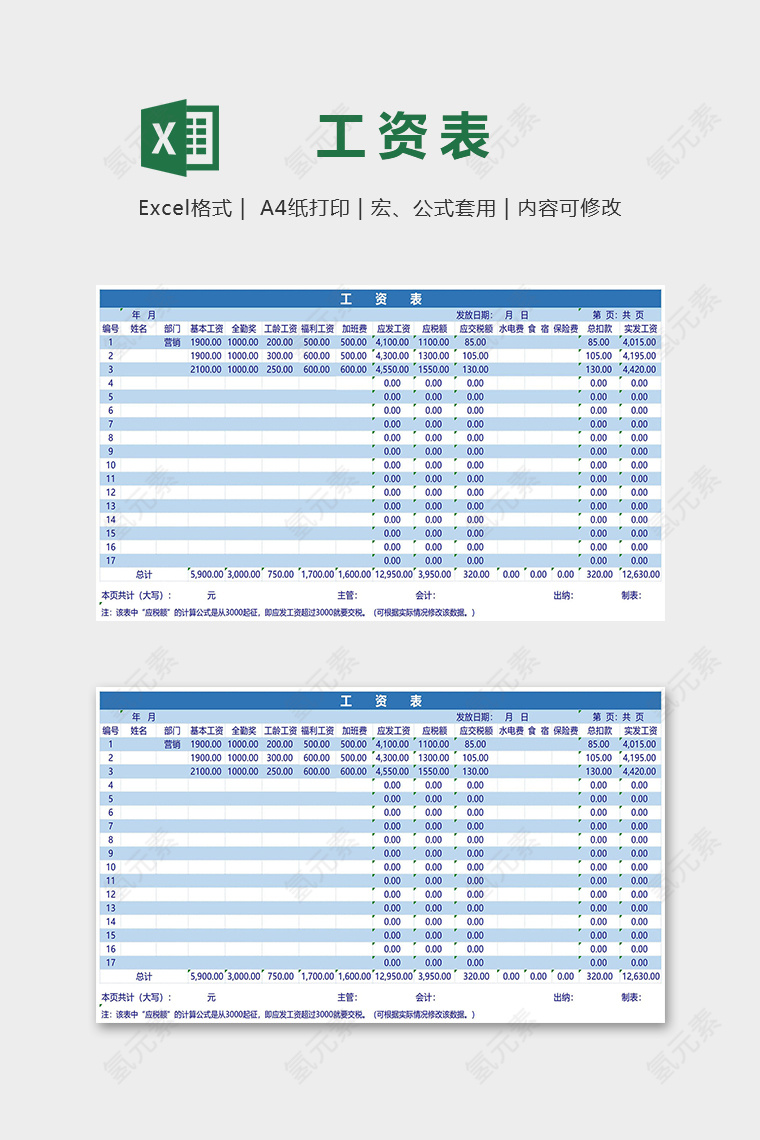 蓝色淡雅公司工资表excel模版