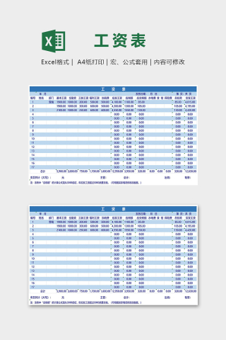 蓝色淡雅公司工资表excel模版下载