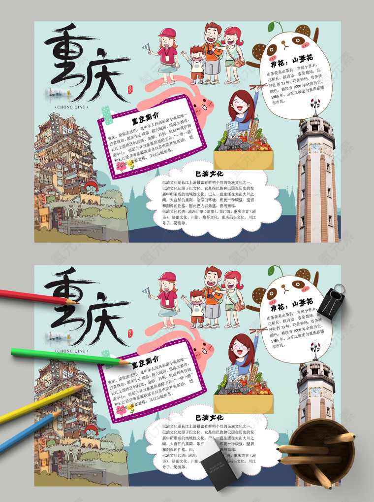 清新卡通我爱家乡重庆城市印象手抄报模板