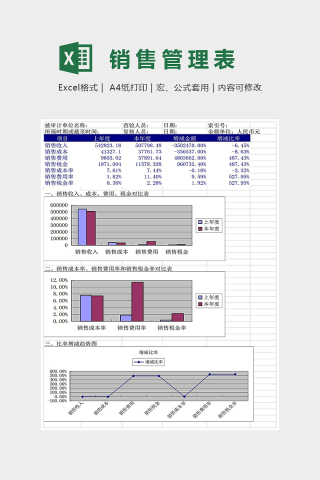 精美简单销售费用管理表Excel下载