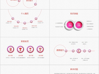 简约大气个人简历PPT岗位竞聘PPT模板
