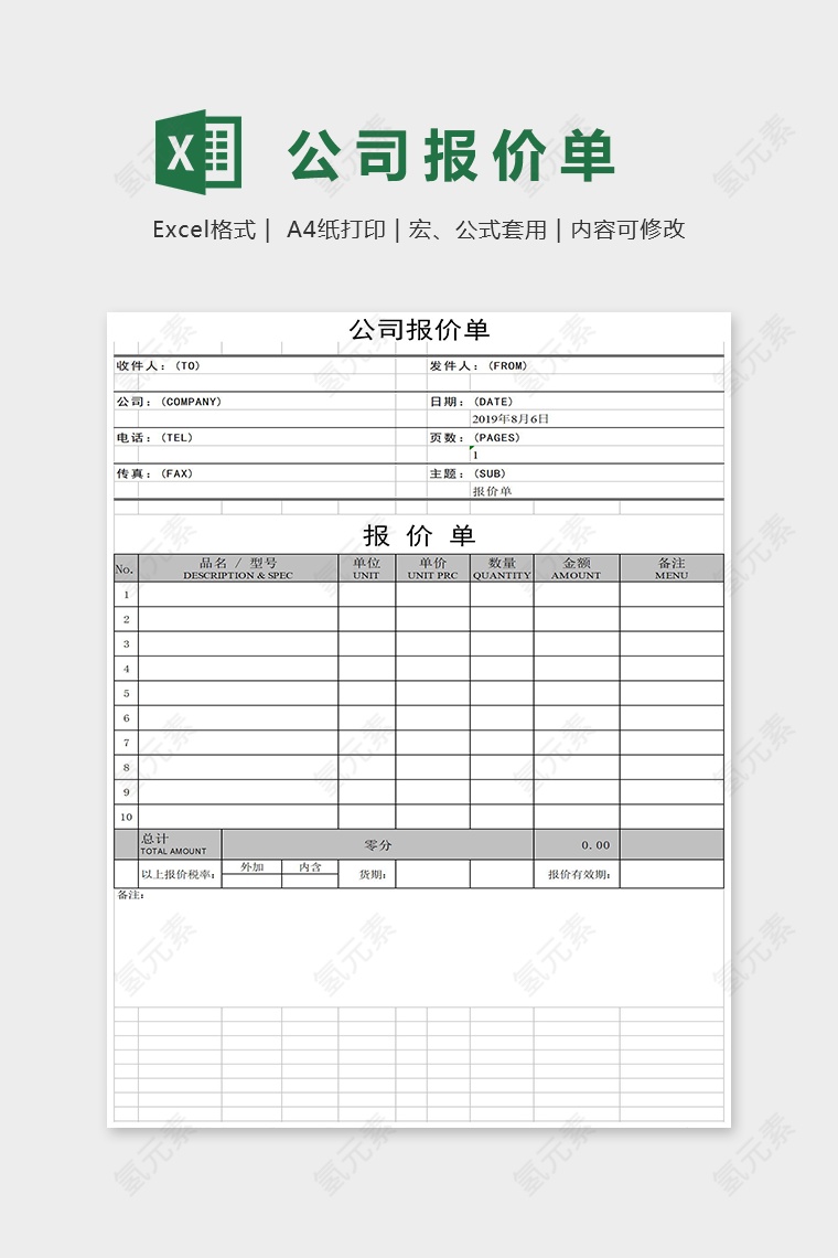 中英文对照高端大气公司报价表Excel模板