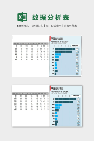 数据统计分析精美模版