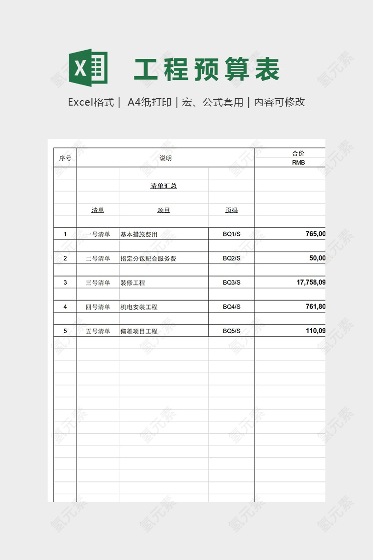 广州酒店装修报价清单模版