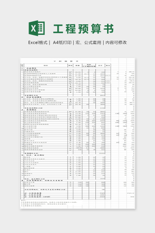 商场工程预算书Excel表格模板