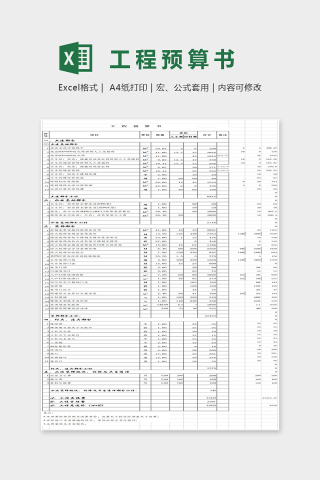 商场工程预算书Excel表格模板下载