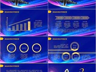 时尚创意风格航空公司专用PPT模板