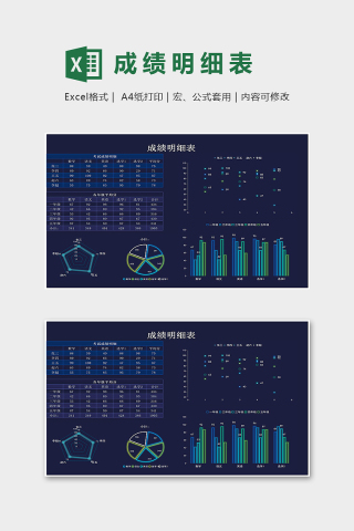 学校专用学生成绩明细表科技风excel模版下载