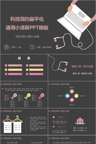 科技简约扁平化通用小清新工作总结商务计划书