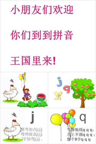 小学生汉语文拼音PPT课件 下载