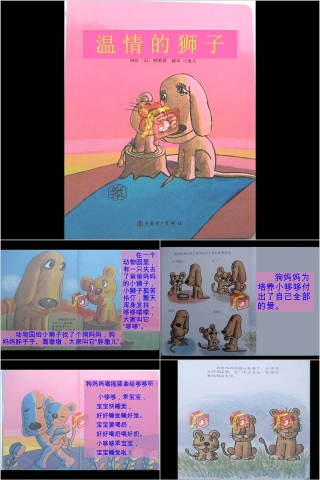 幼儿园大班优质课温情的狮子教学课件PPT  