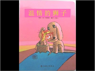 幼儿园大班优质课温情的狮子教学课件PPT  