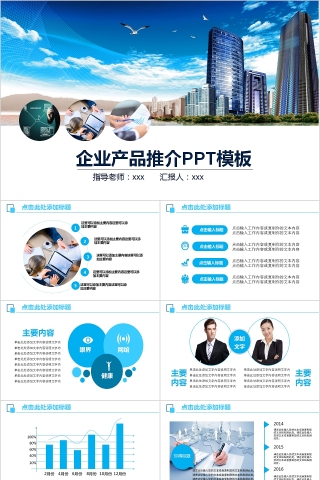 清新蓝色企业产品推介PPT模板下载