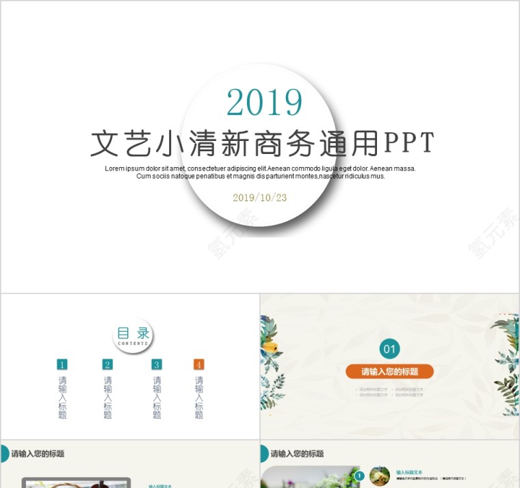 文艺小清新商务工作总结通用PPT模板第1张