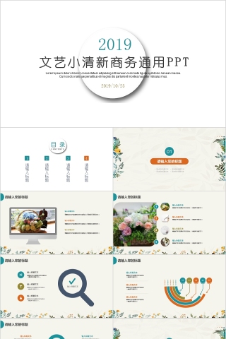 文艺小清新商务工作总结通用PPT模板