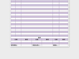 精美双色精美费用报销表Excel